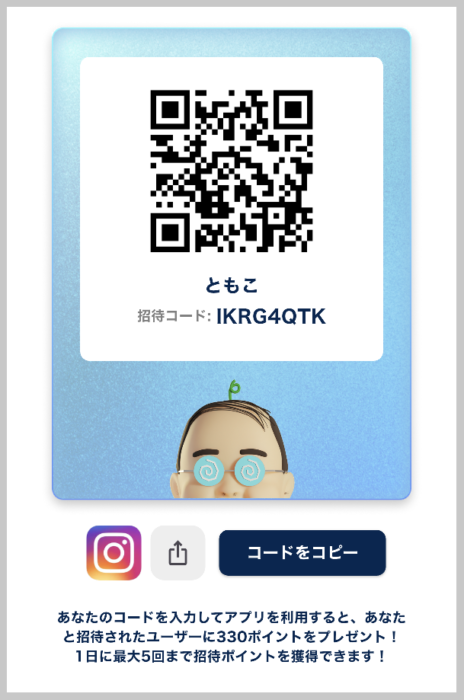 あなたのおぢポ招待コード