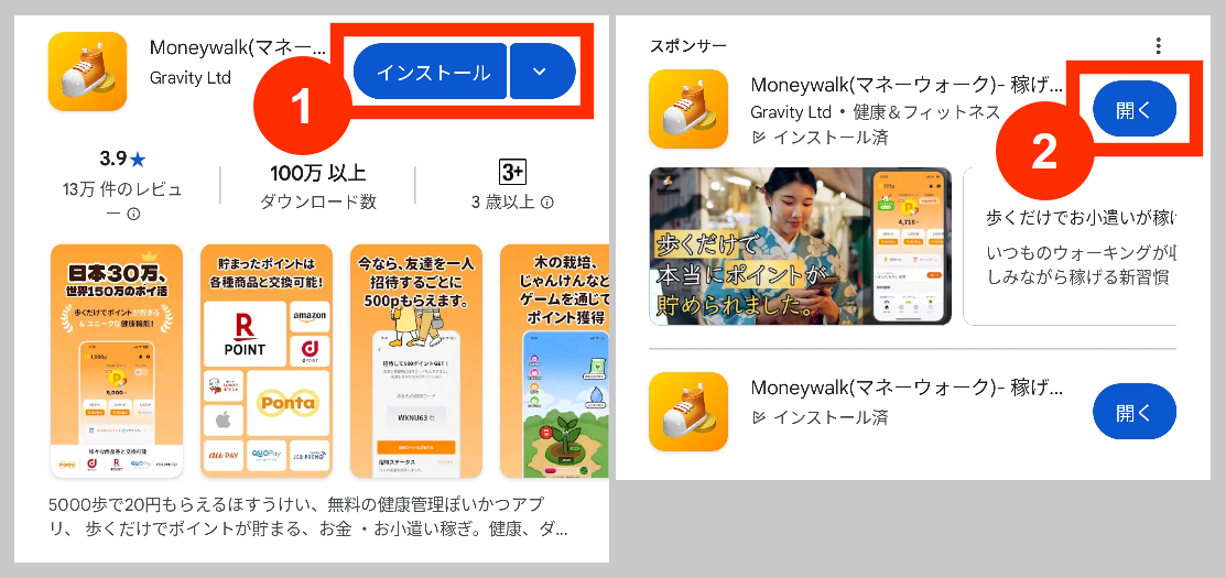 マネーウォークのアプリをダウンロード