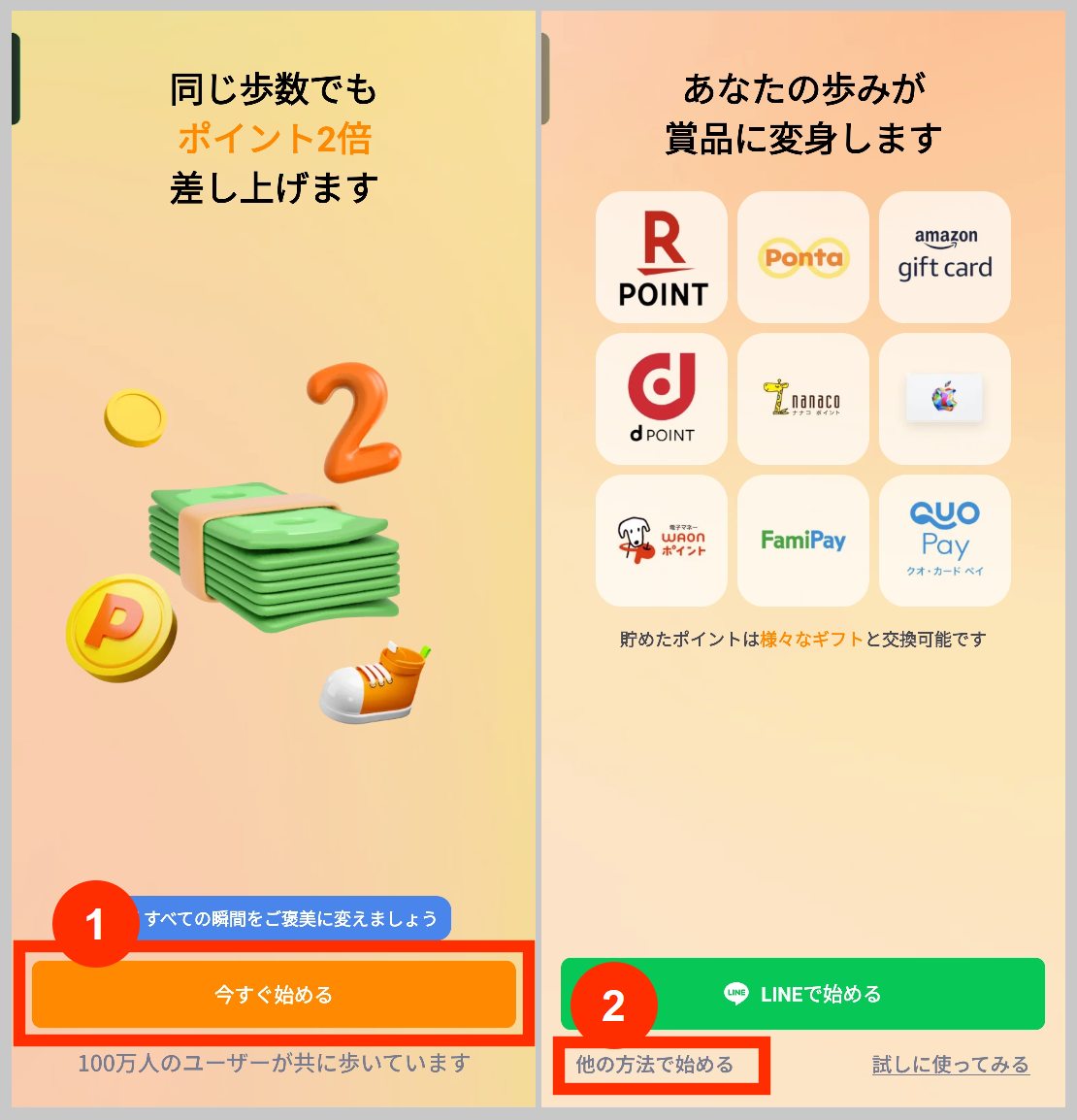 マネーウォークを今すぐ始める