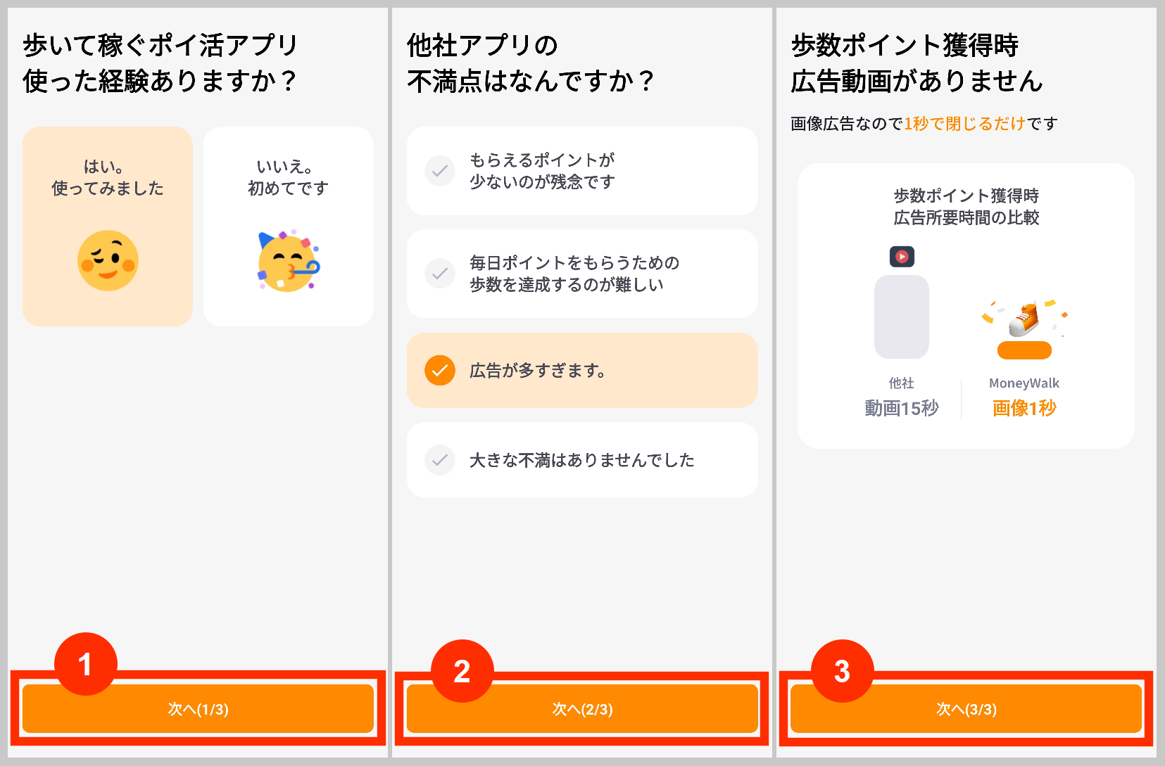 マネーウォークのアンケートに回答