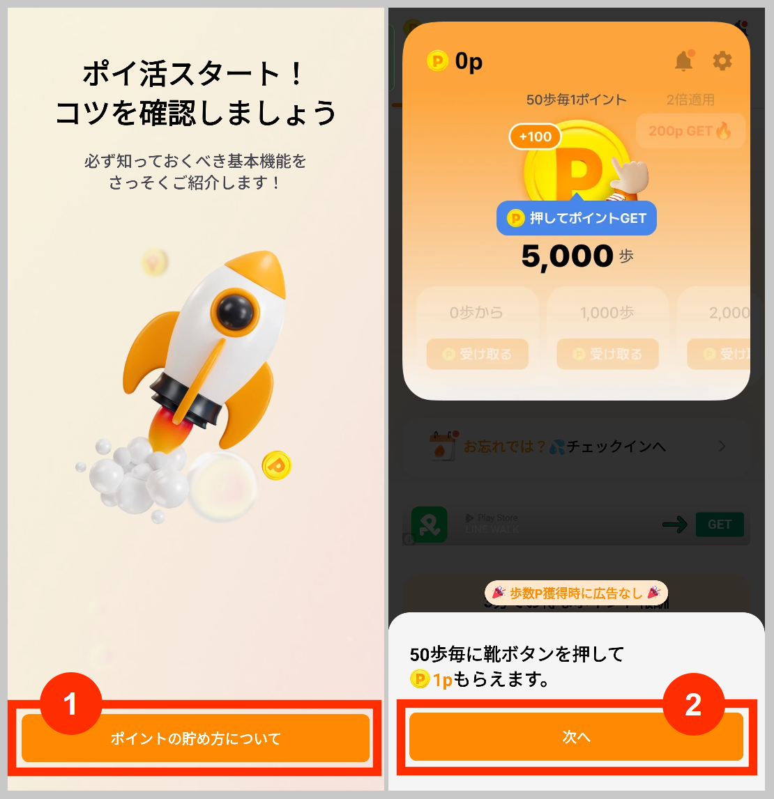 マネーウォークのポイ活スタートのコツを確認