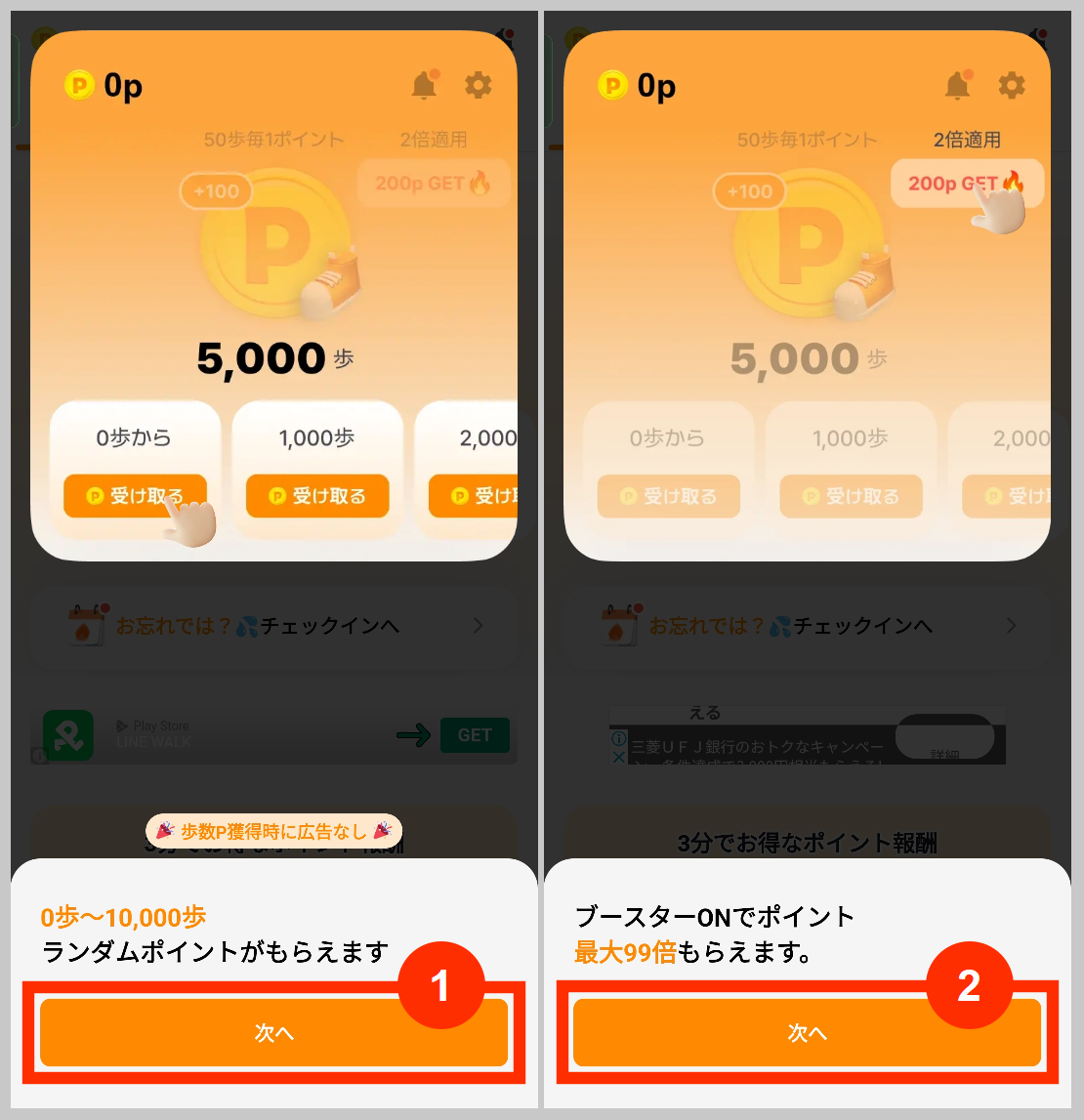 マネーウォーク、ランダムポイントについて確認