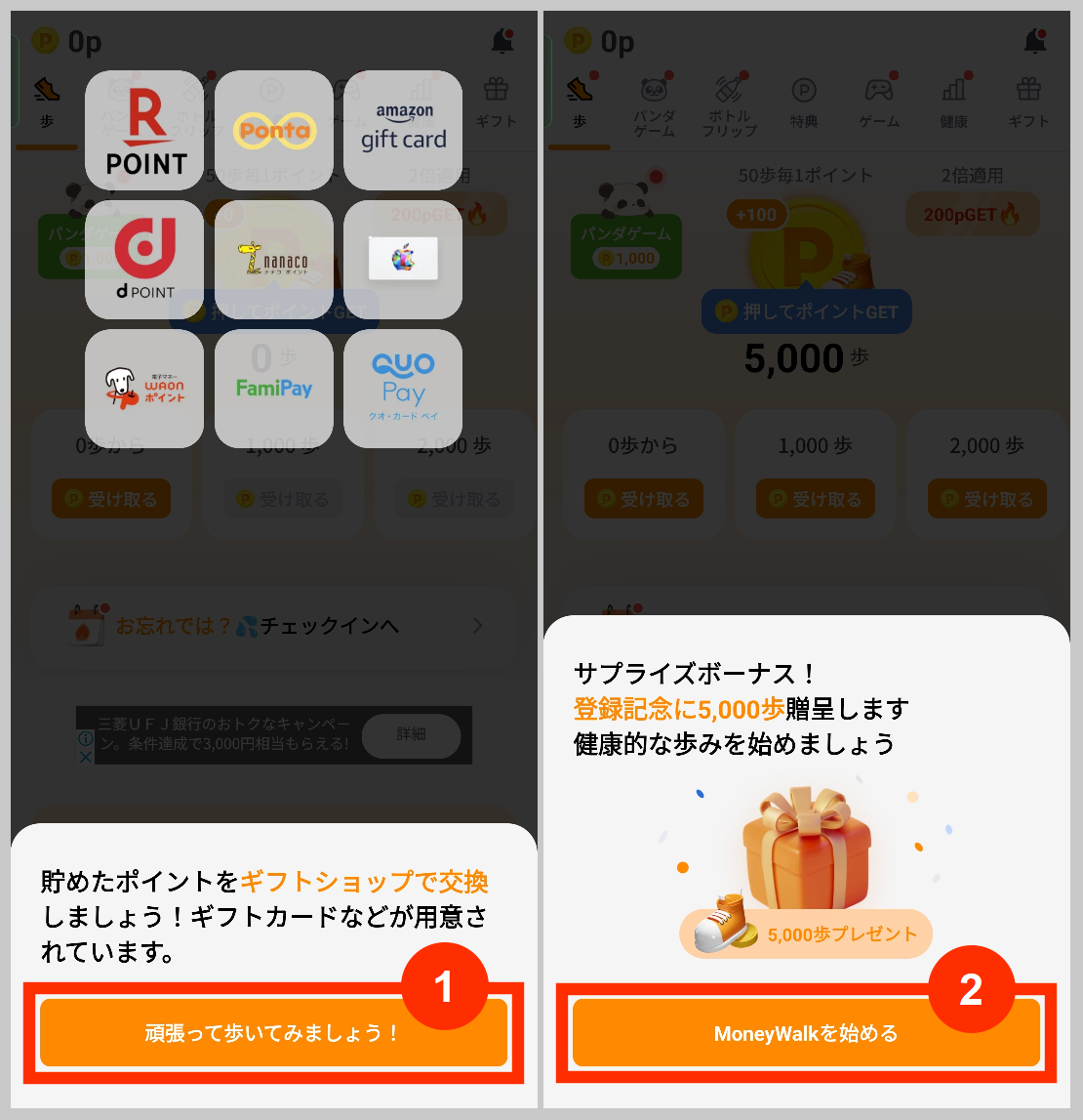 マネーウォーク、貯めたポイントの交換について