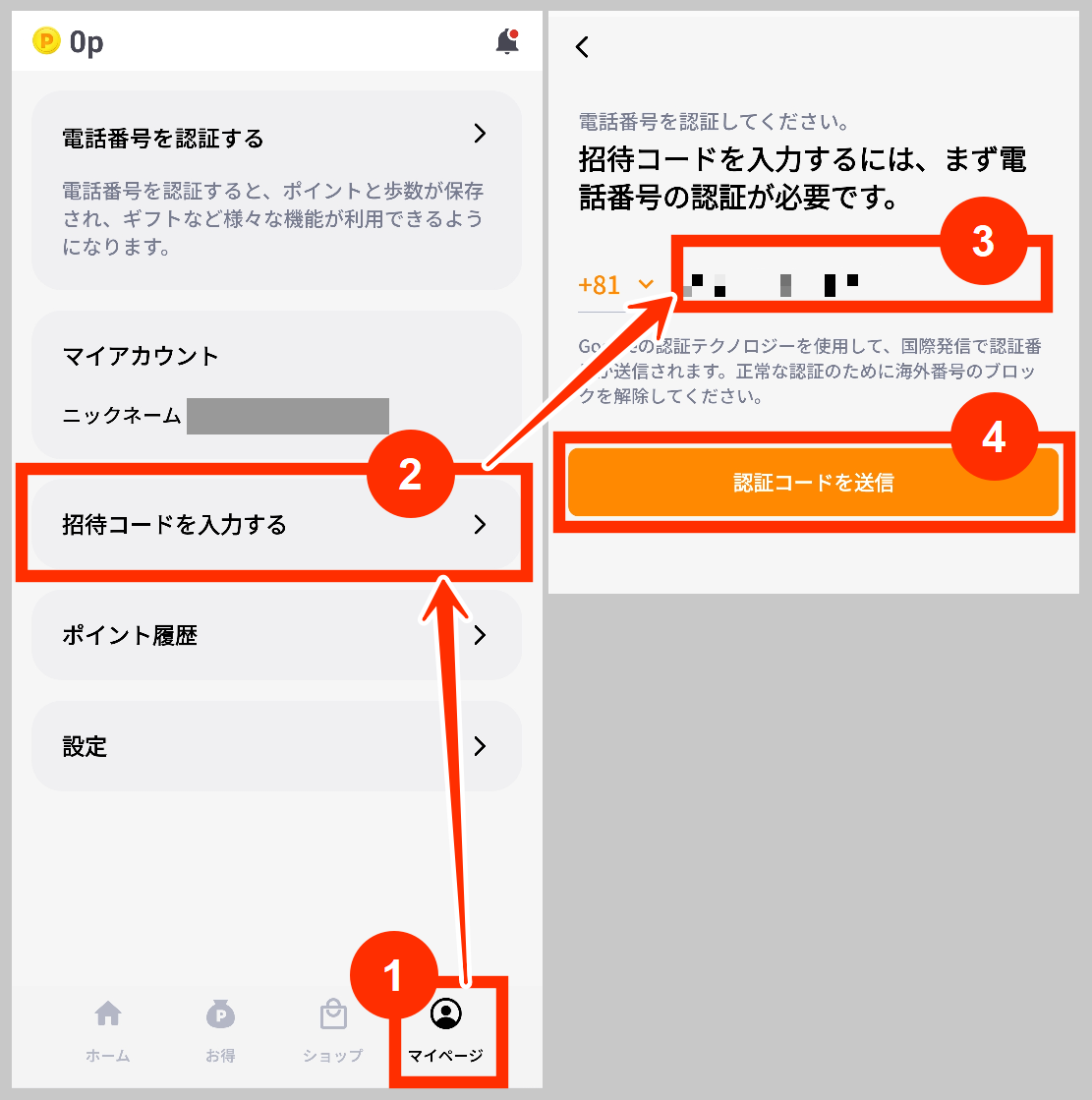 マネーウォークの招待コードを入力する