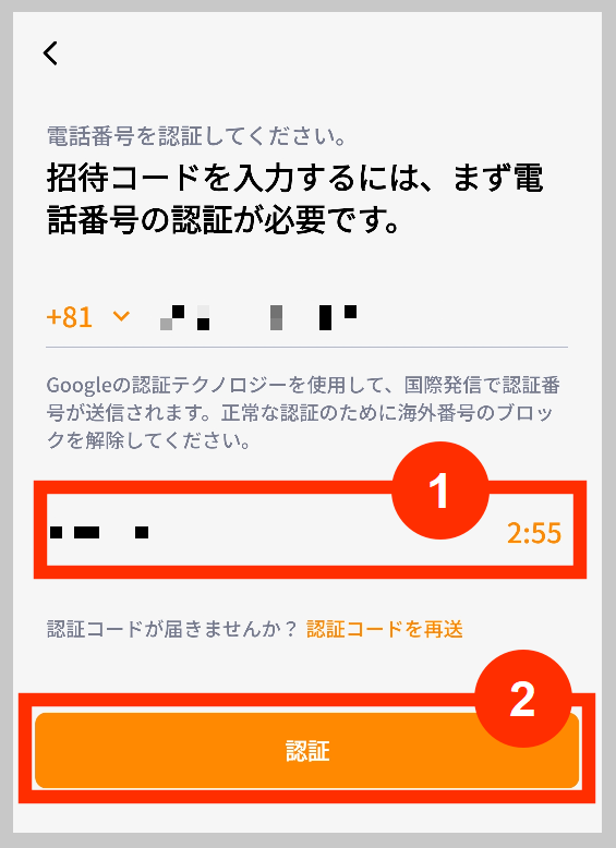 マネーウォークの電話番号認証