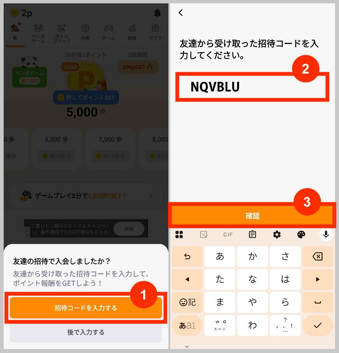 マネーウォークの招待コードを入力