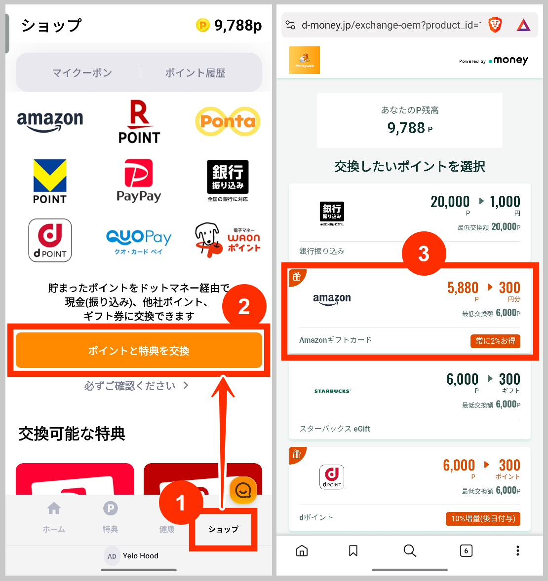 マネーウォークのポイント交換手順