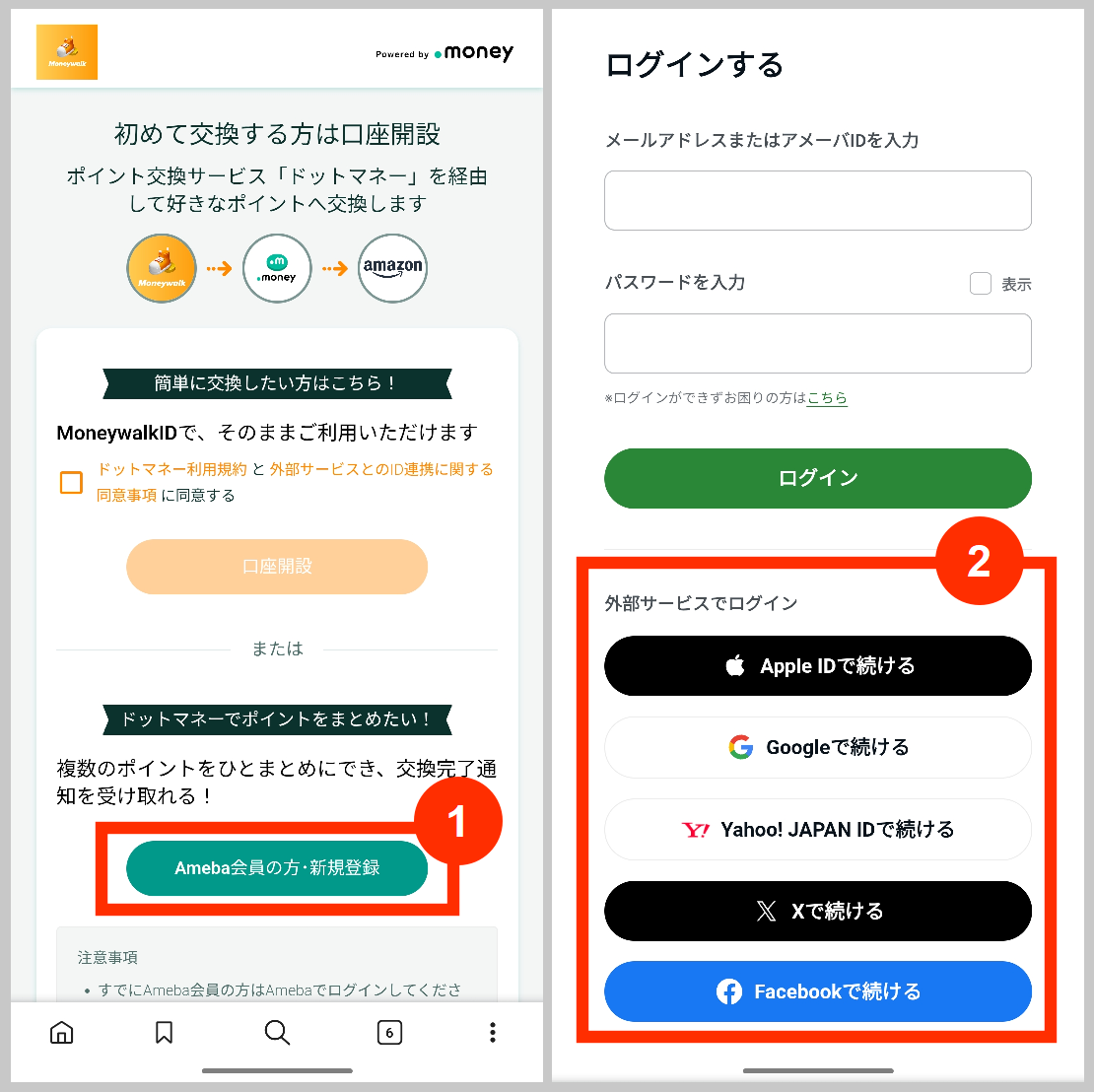 マネーウォークでドットマネーを経由して好きなポイントへ交換