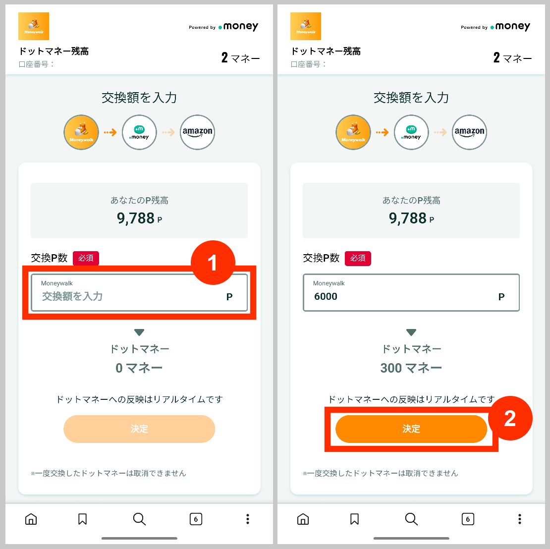 マネーウォークかたドットマネーAmazonギフトへ交換