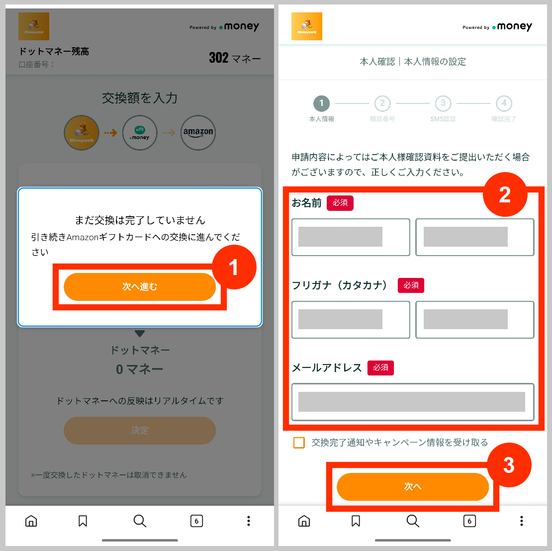 ドットマネーで本人確認