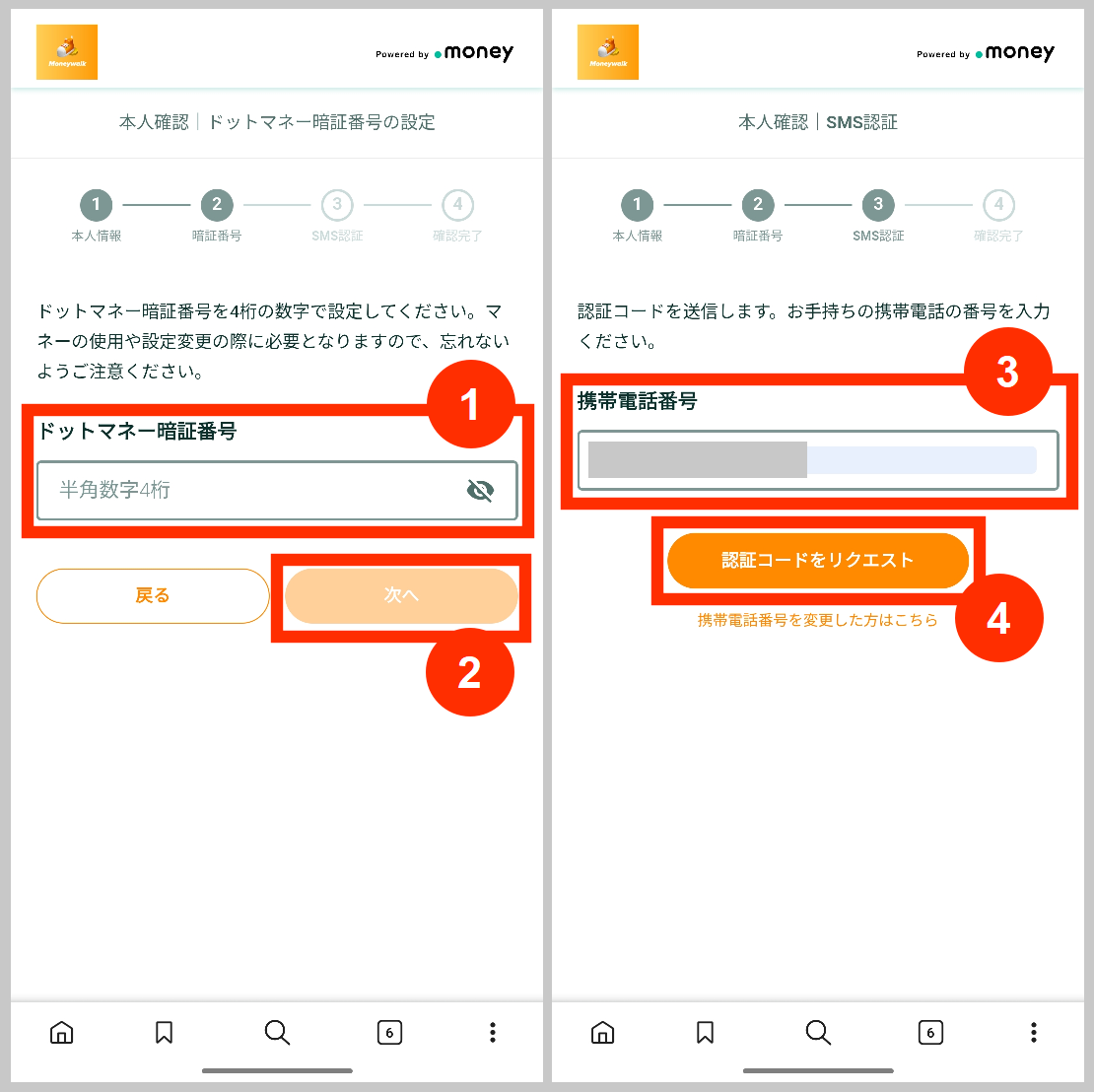 ドットマネーの暗証番号とSMS認証