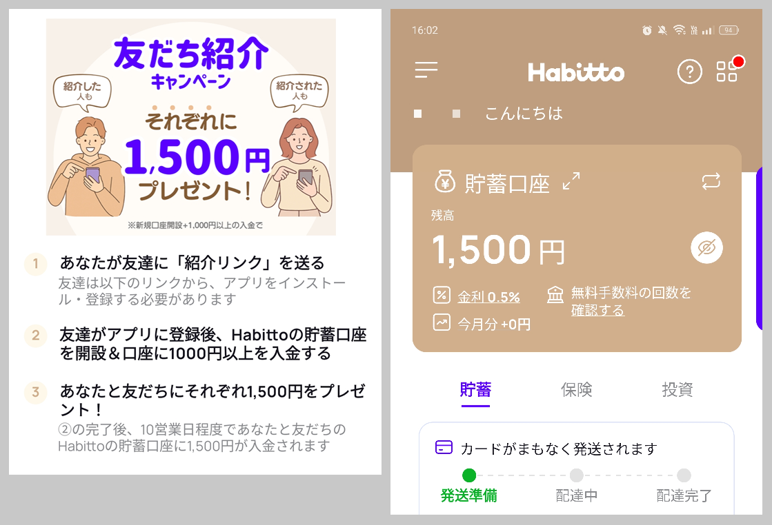Habittoのお友達紹介キャンペーン
