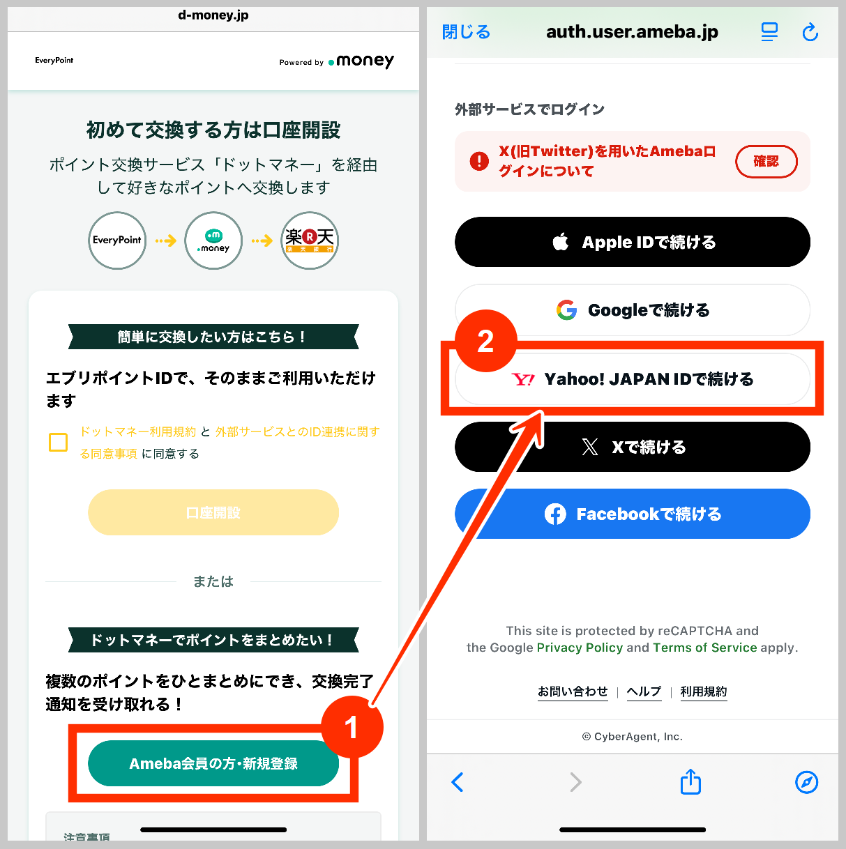 エブリポイント、ドットマネーへログイン