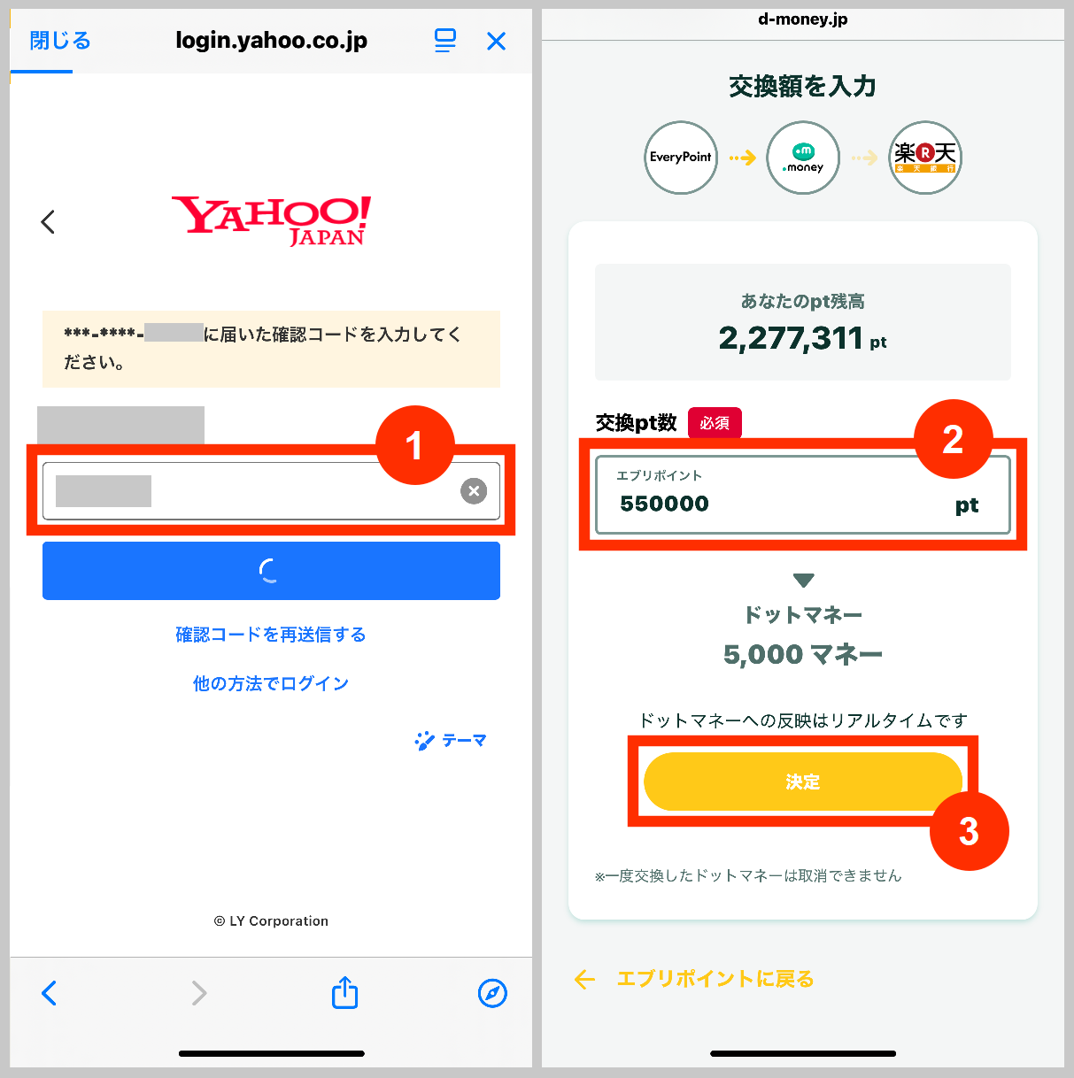 Yahoo!JAPANでログイン