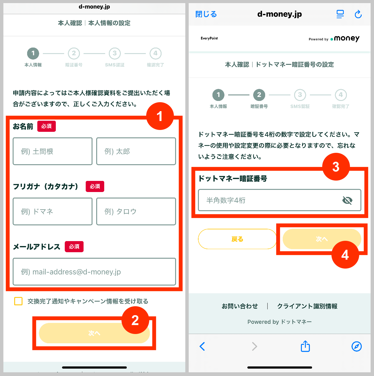 ドットマネーで本人確認