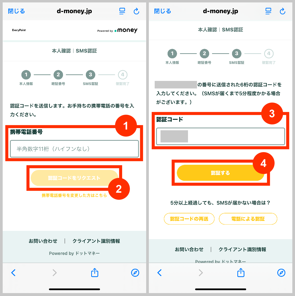 ドットマネーSMS認証