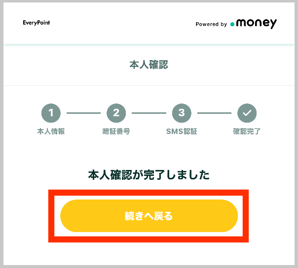 ドットマネーの本人確認完了