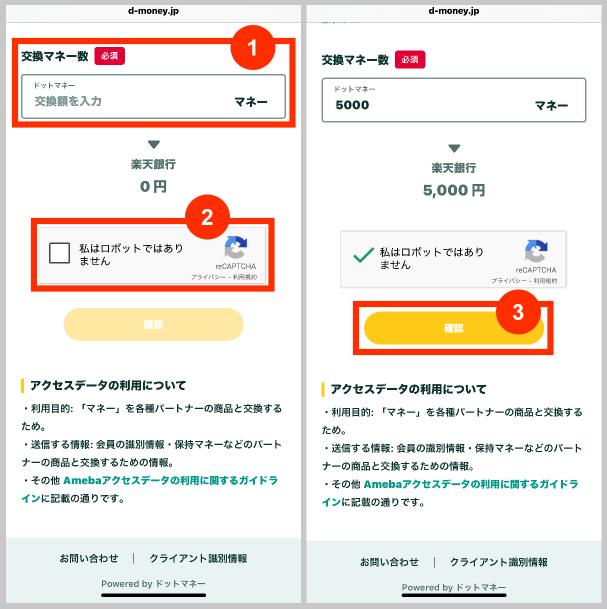 ドットマネーで交換マネー数を入力