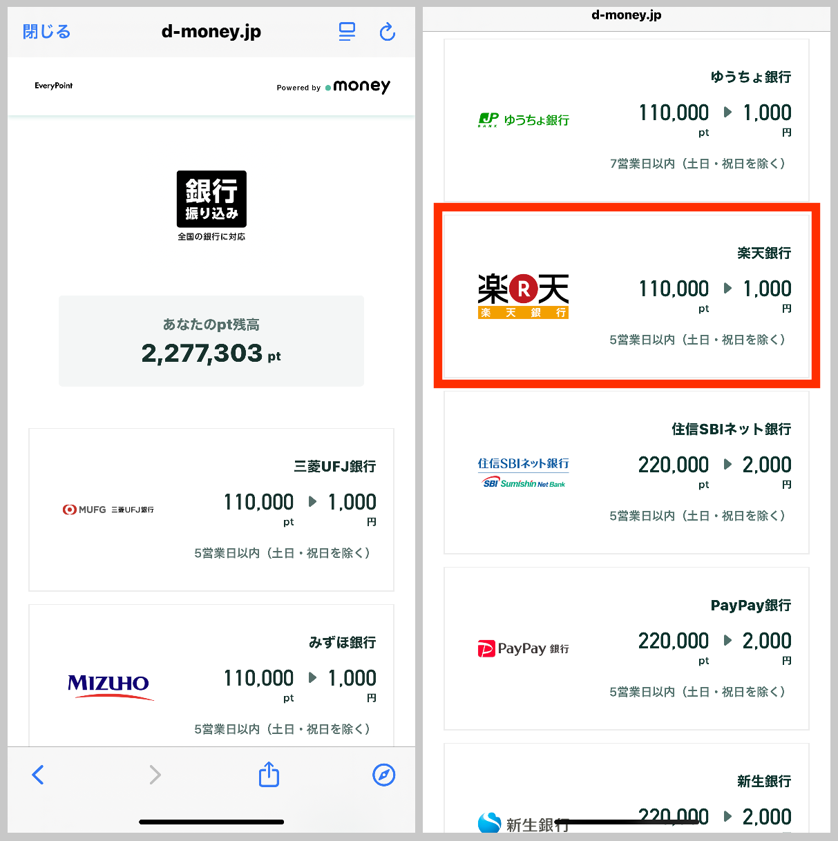 ドットマネーで銀行振込を選択