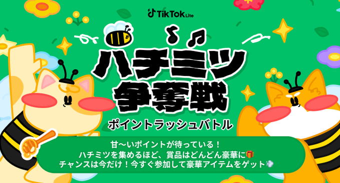 はちみつ争奪戦イベント開催