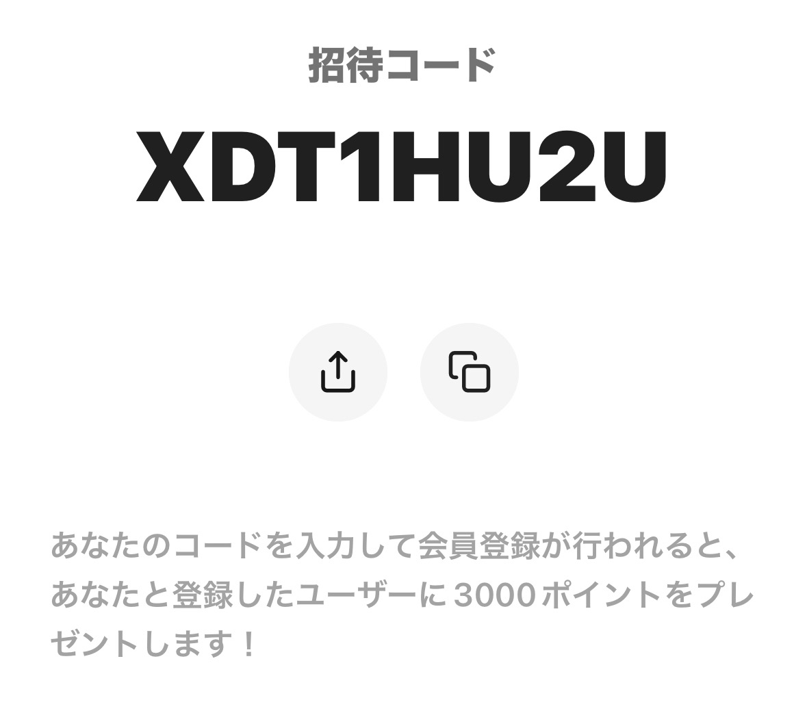 ビーンズBeenzの招待コードは「XDT1HU2U」