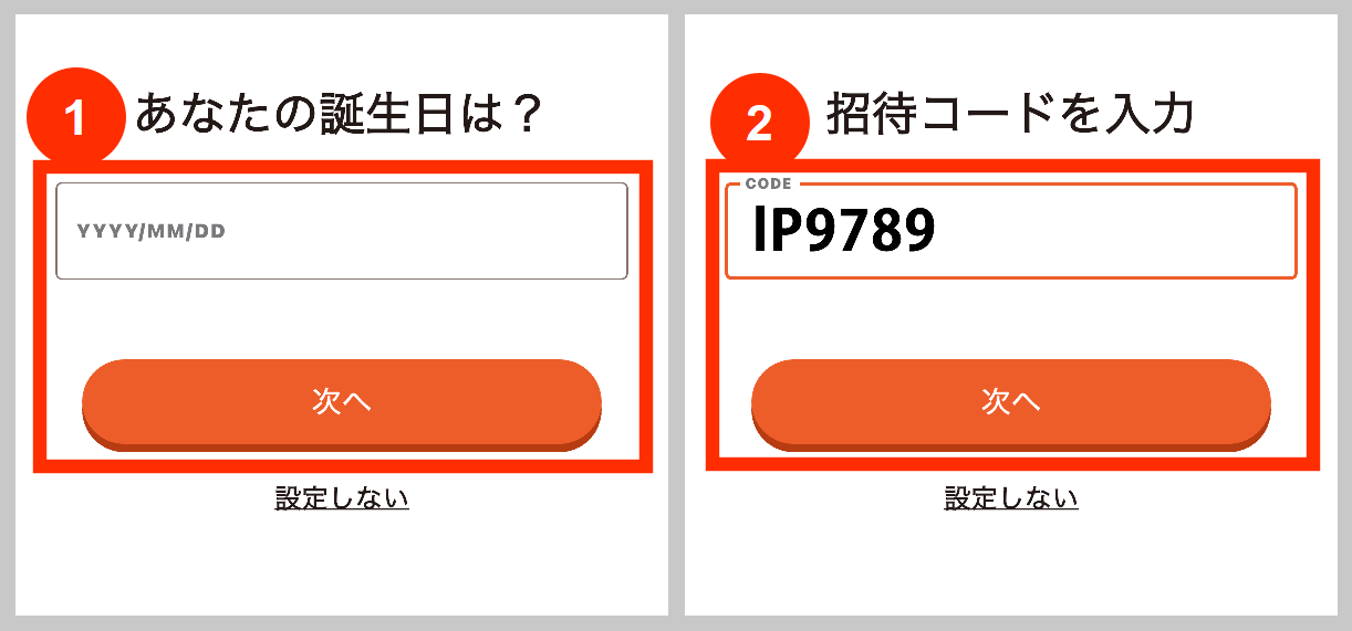 トクエルの誕生日と招待コードを入力