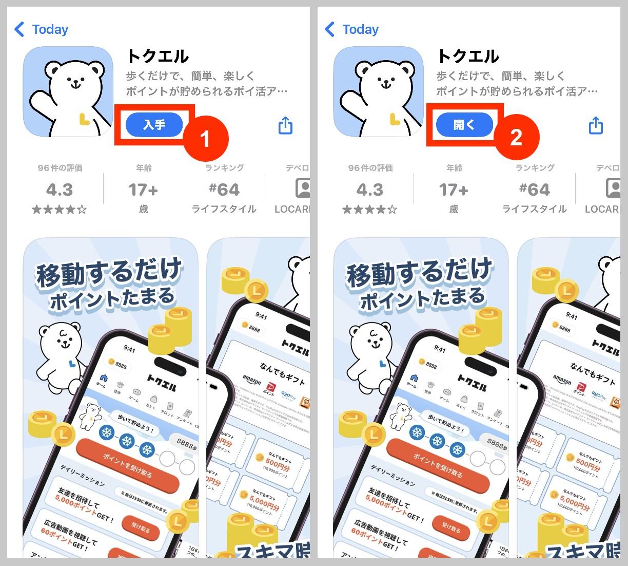 トクエルのアプリをダウンロード