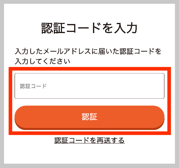 トクエルの認証コードを入力