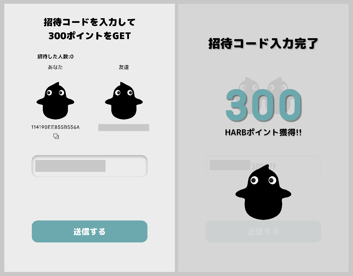 HARBハーブ招待コードで300ポイント