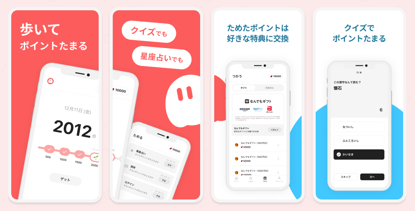 歩くポイ活アプリ「Beenz（ビーンズ）」