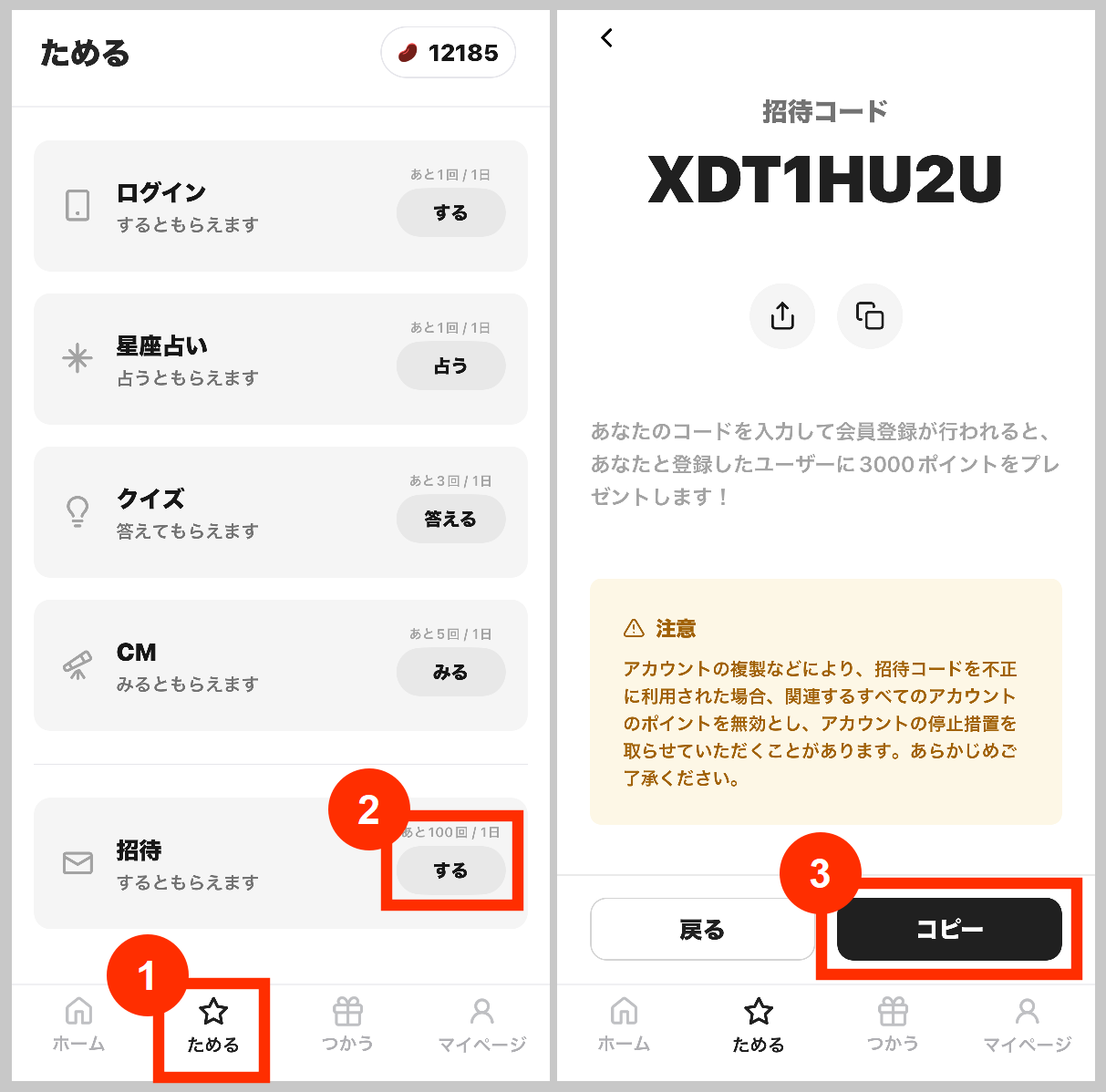 ポイ活アプリ「Beenz（ビーンズ）」の招待コード