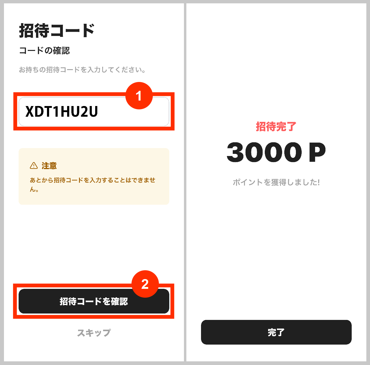 Beenzビーンズ招待コードの入力