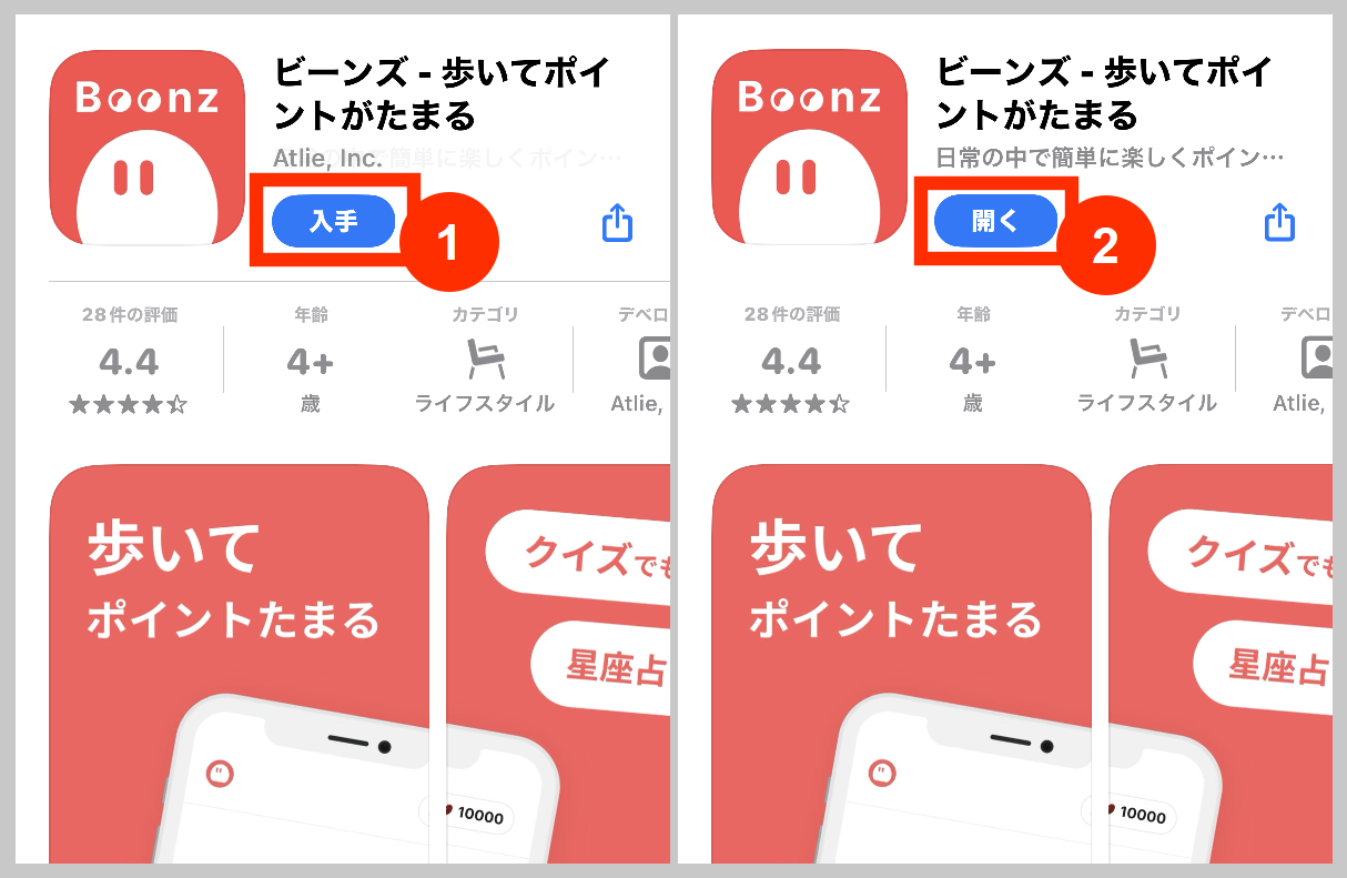 Beenzアプリをダウンロード