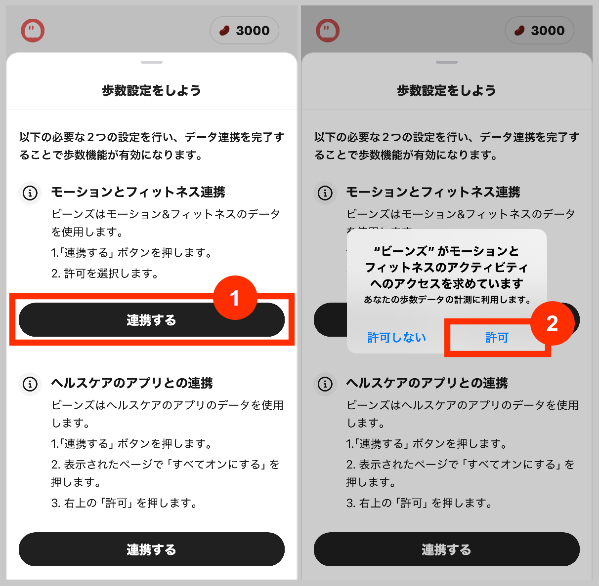 Beenz歩数設定