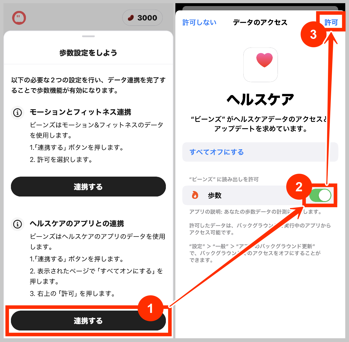 ポイ活アプリ「Beenz」ヘルスケアと連携