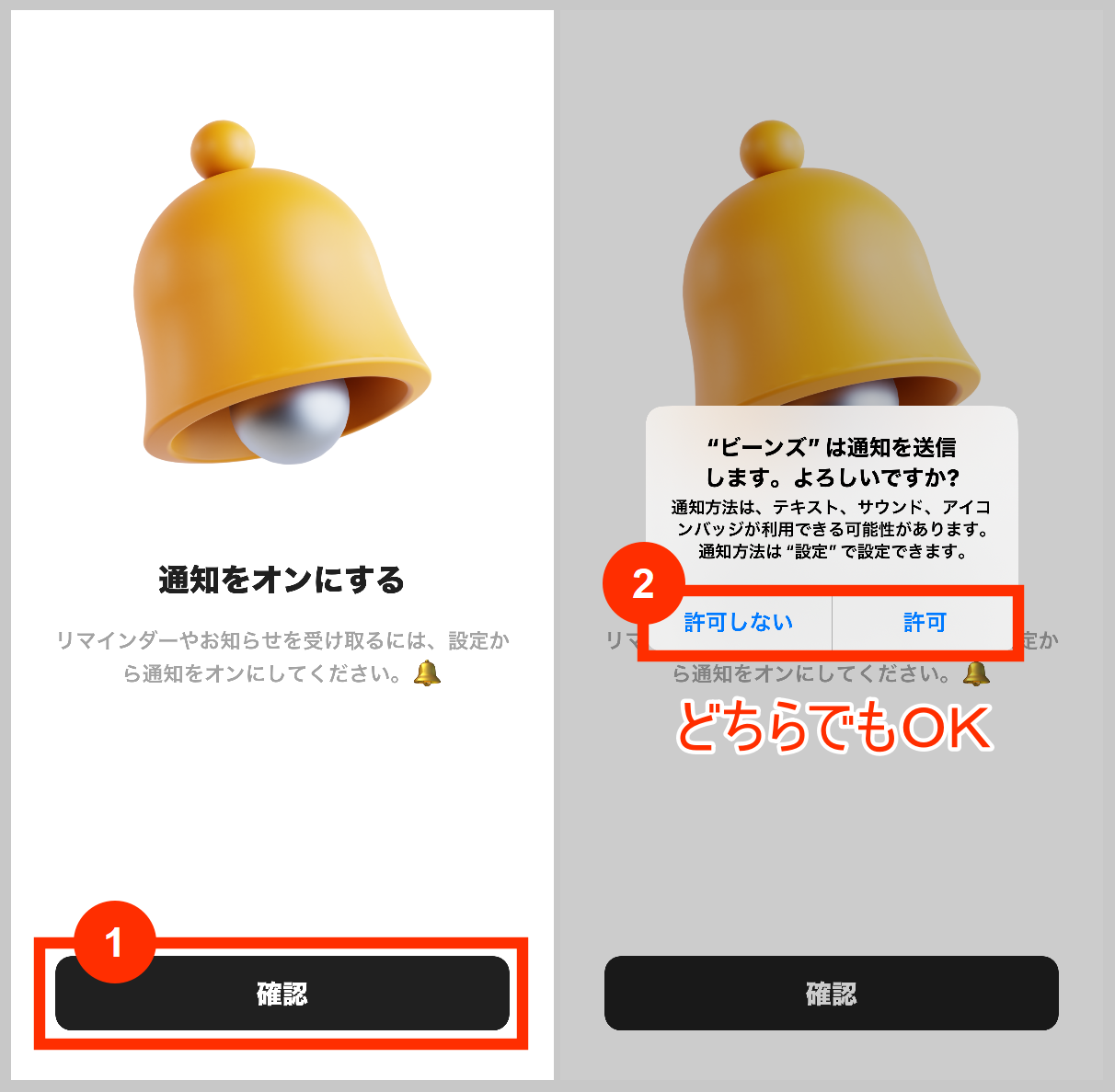 ポイ活アプリBeenzの通知をON