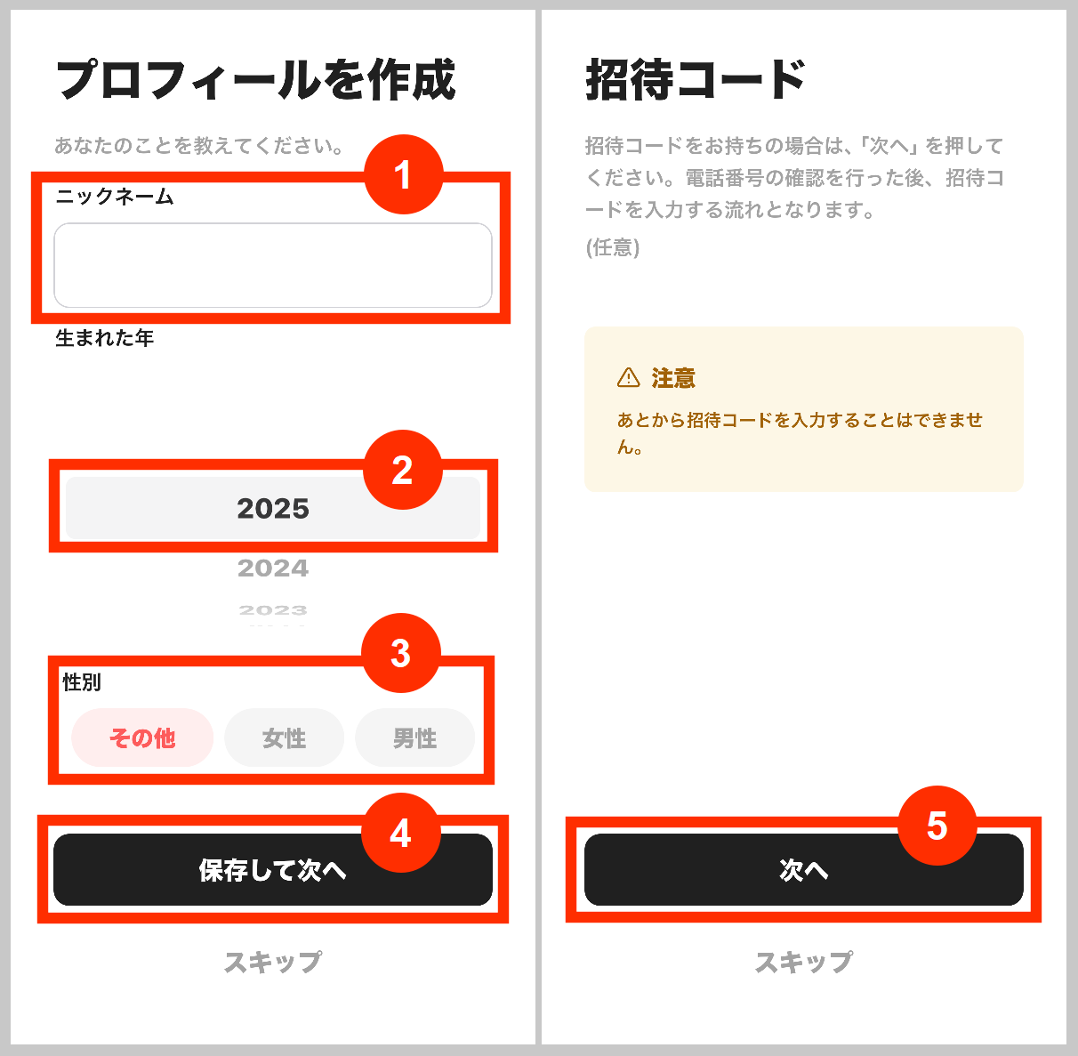 ポイ活アプリBeenzのプロフィール作成