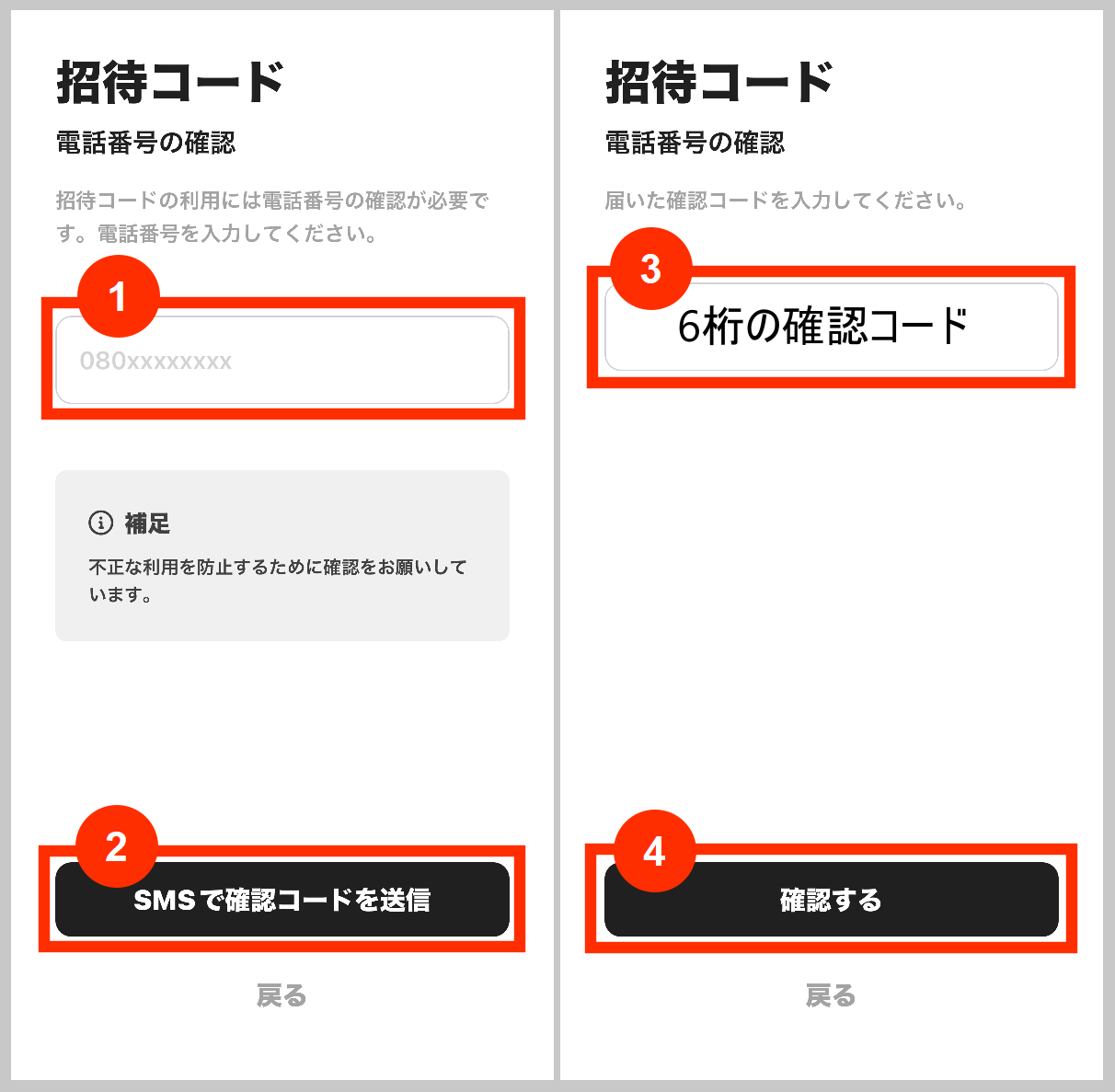 ポイ活アプリBeenzの電話番号確認