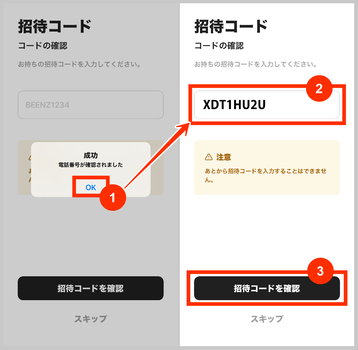 ポイ活アプリBeenzの招待コード入力