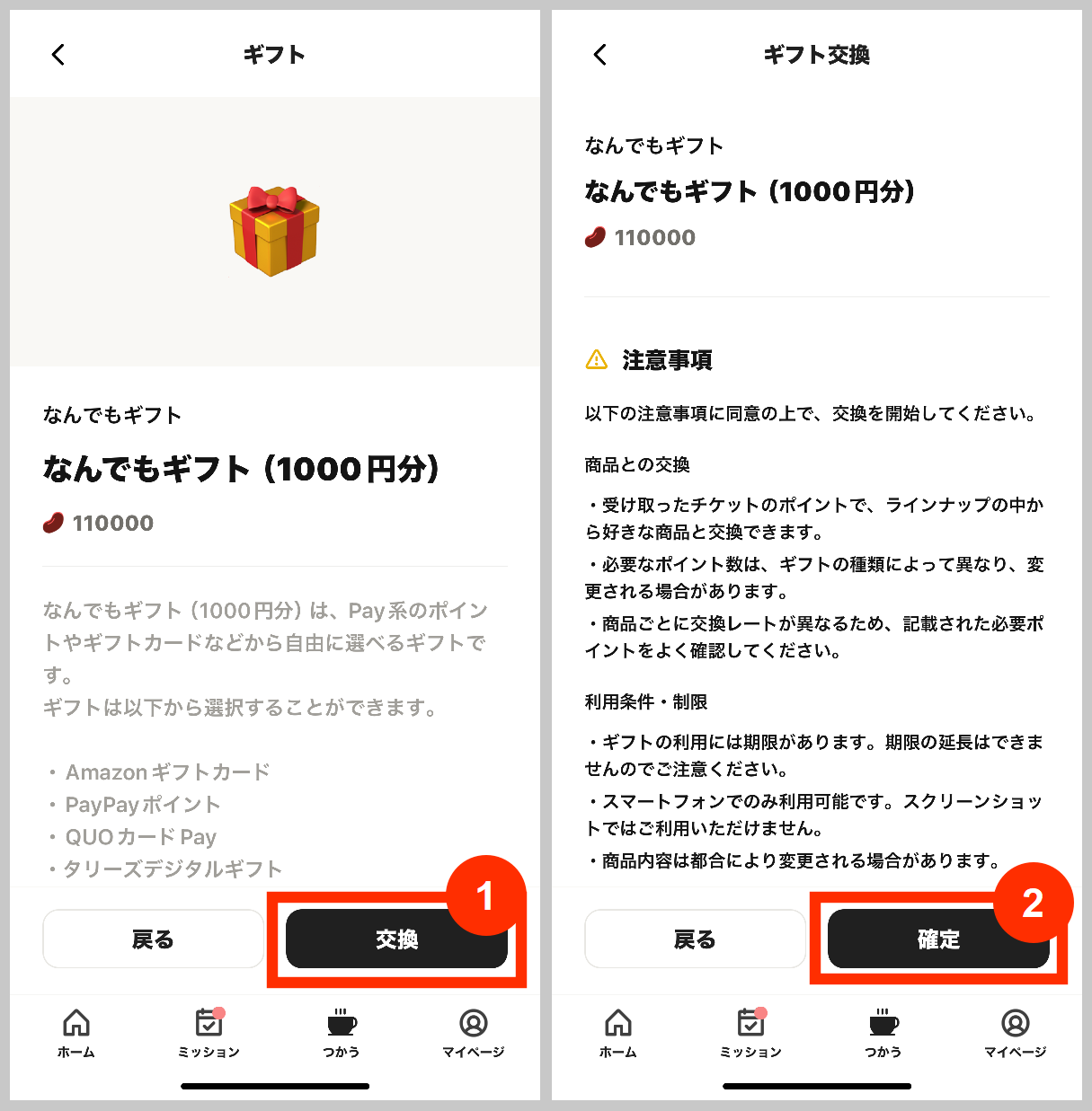 ビーンズのなんでもギフト1000円分へ交換
