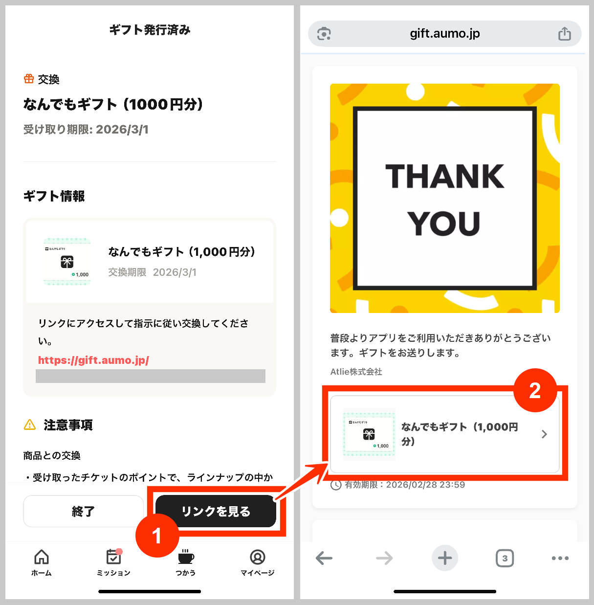 ビーンズのポイント交換ギフトコード