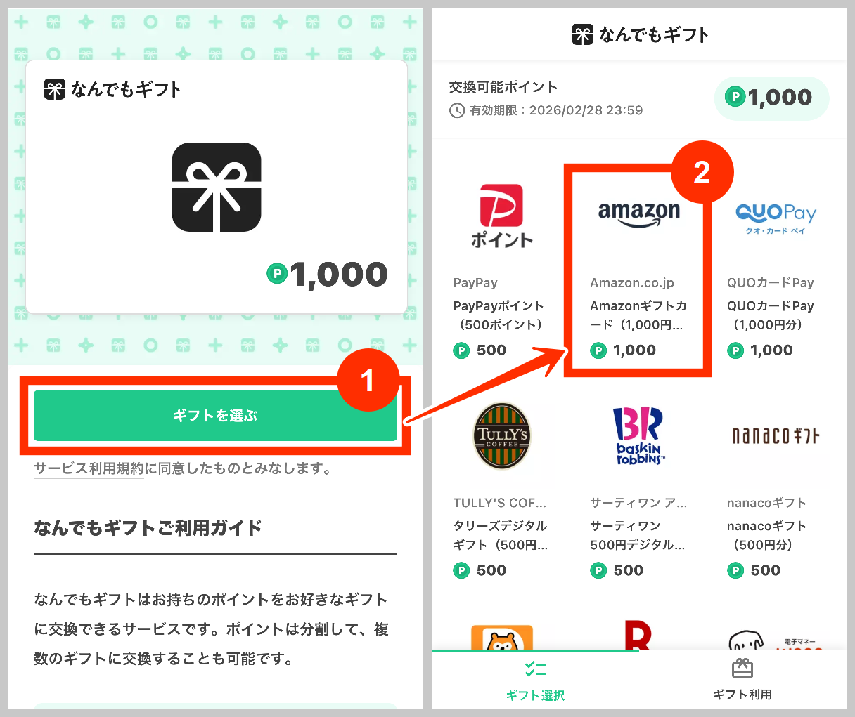 なんでもギフトを選ぶ