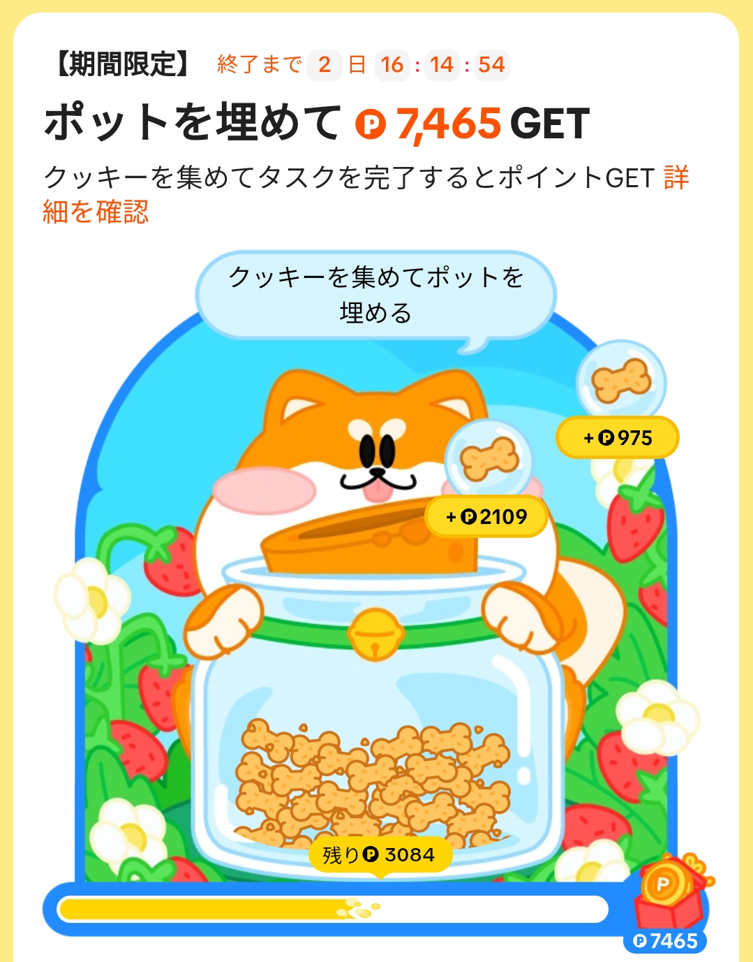 TikTok Liteクッキーポット