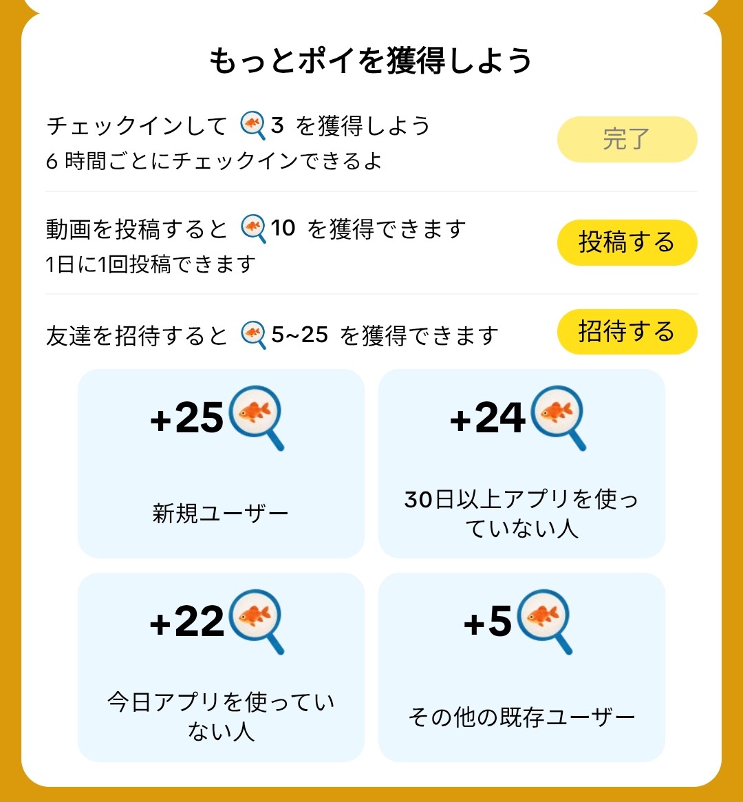 金魚すくいバトル、ポイのもらい方