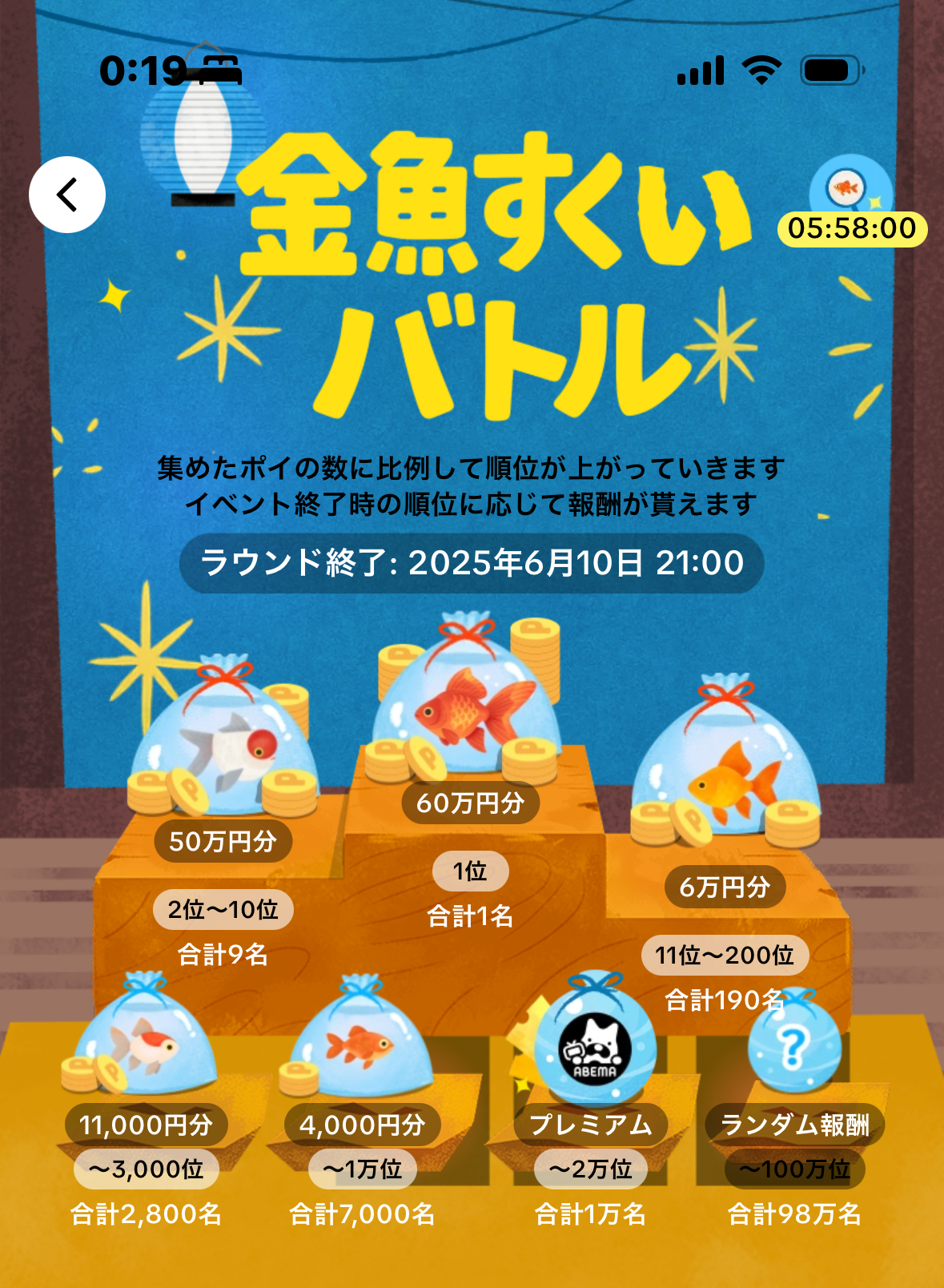 TikTok Lite 金魚すくいバトル