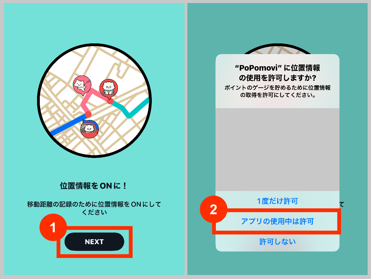 PoPomoviの位置情報の使用許可