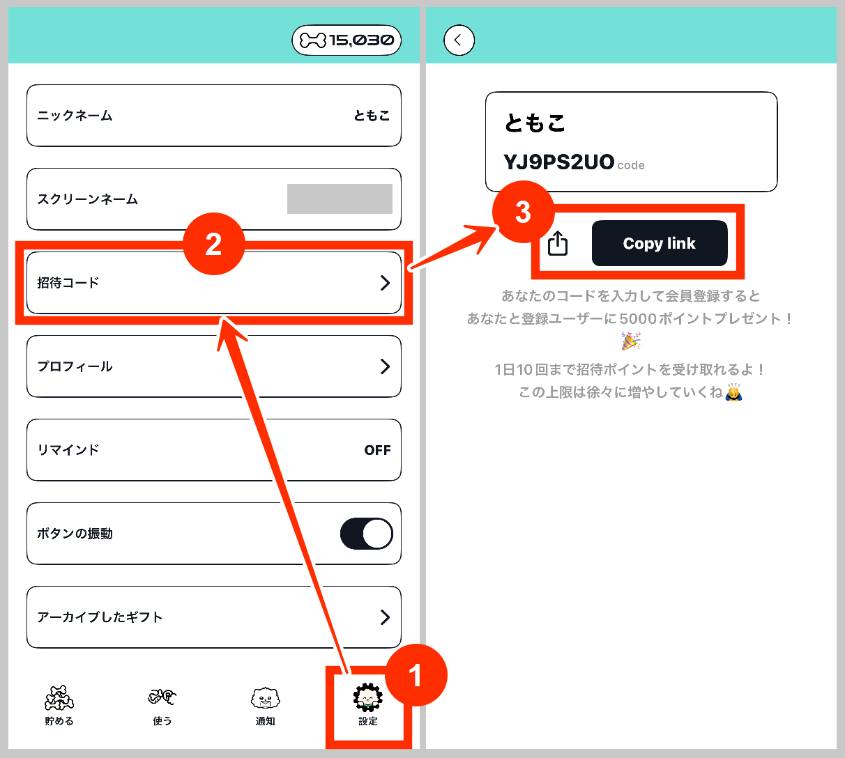PoPomovi自分の招待コード
