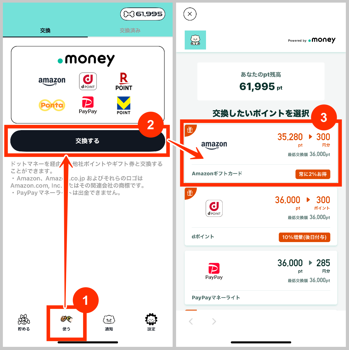 PoPomoviで交換したい他社ポイントを選択