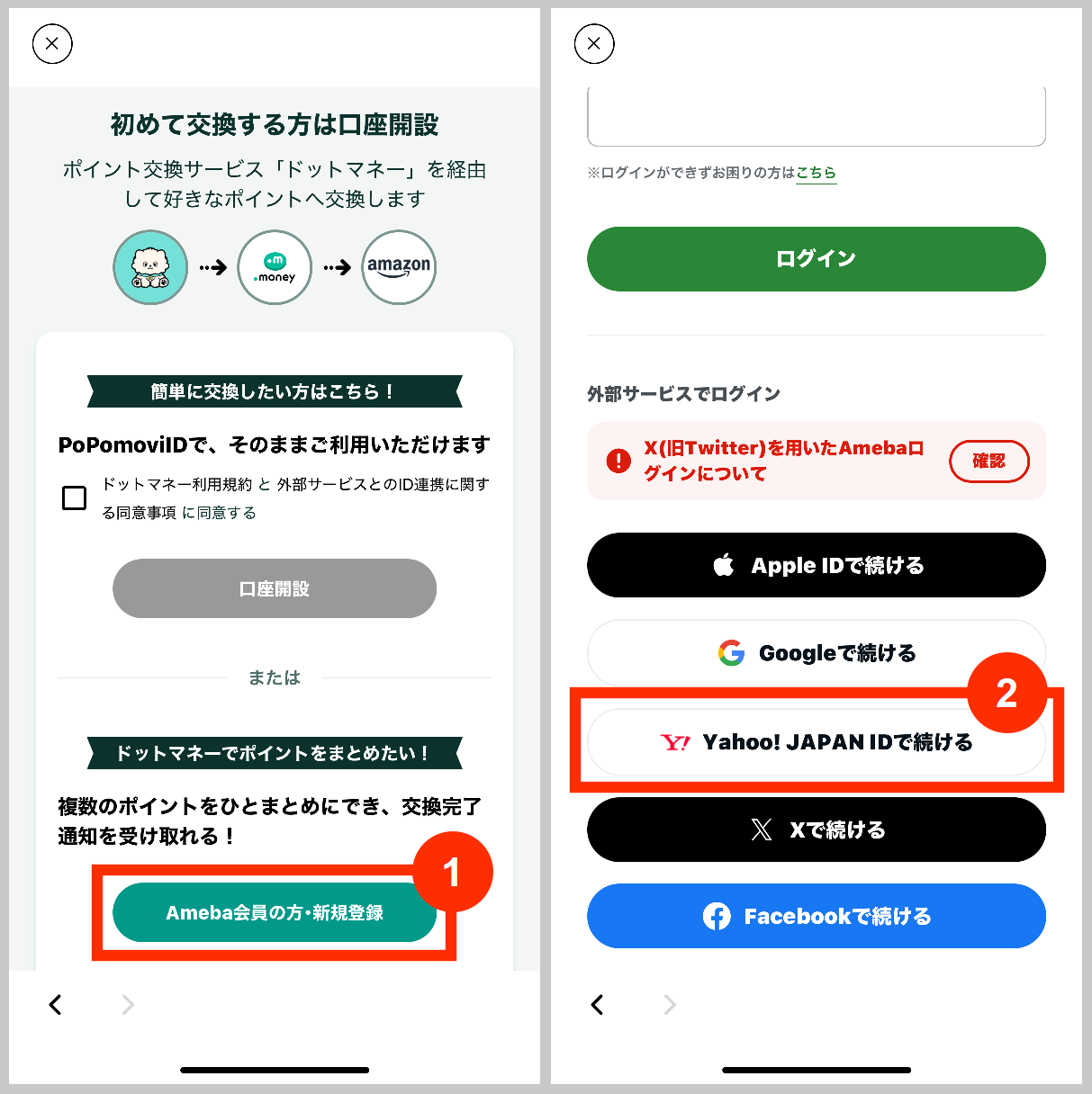 ドットマネーでポイントをまとめる場合はログイン