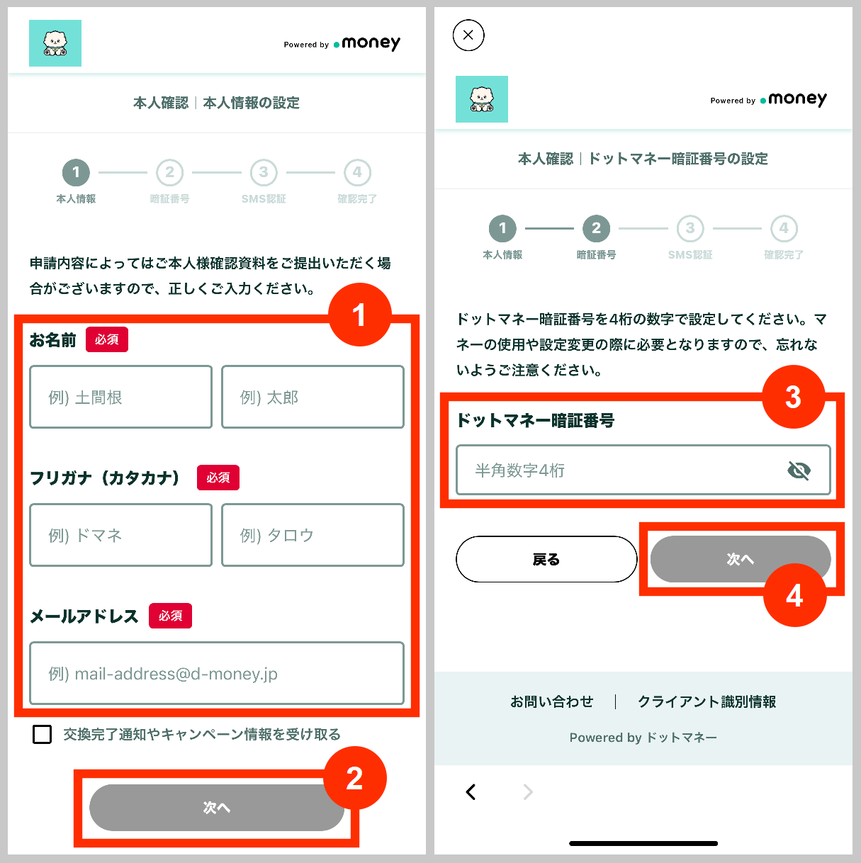 ドットマネーで本人確認